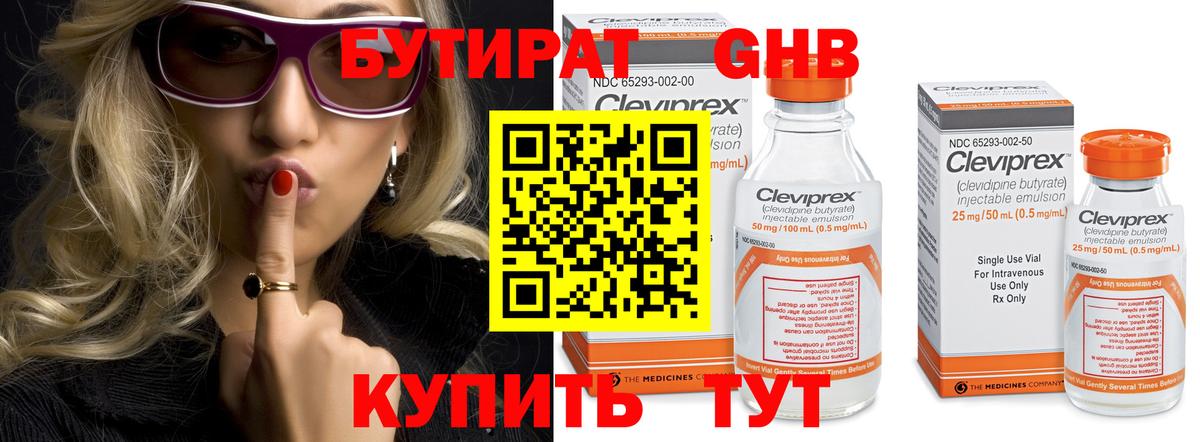 Стрежевой  Бутират Butirat  БУТИРАТ  Вход с VPN 