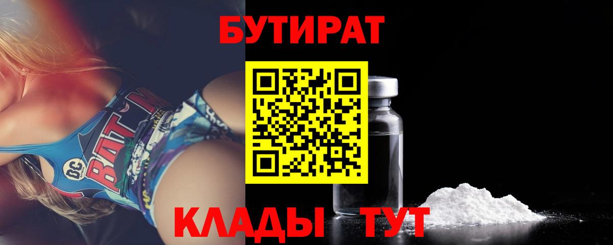 БУТИРАТ BDO 33% Стрежевой