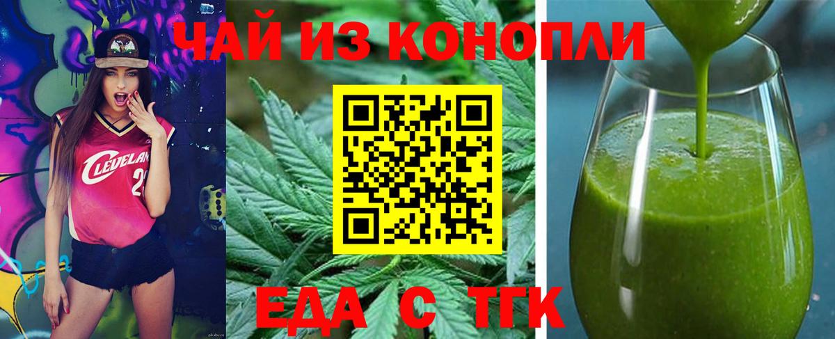 Стрежевой  Cannafood марихуана  Вход с VPN 