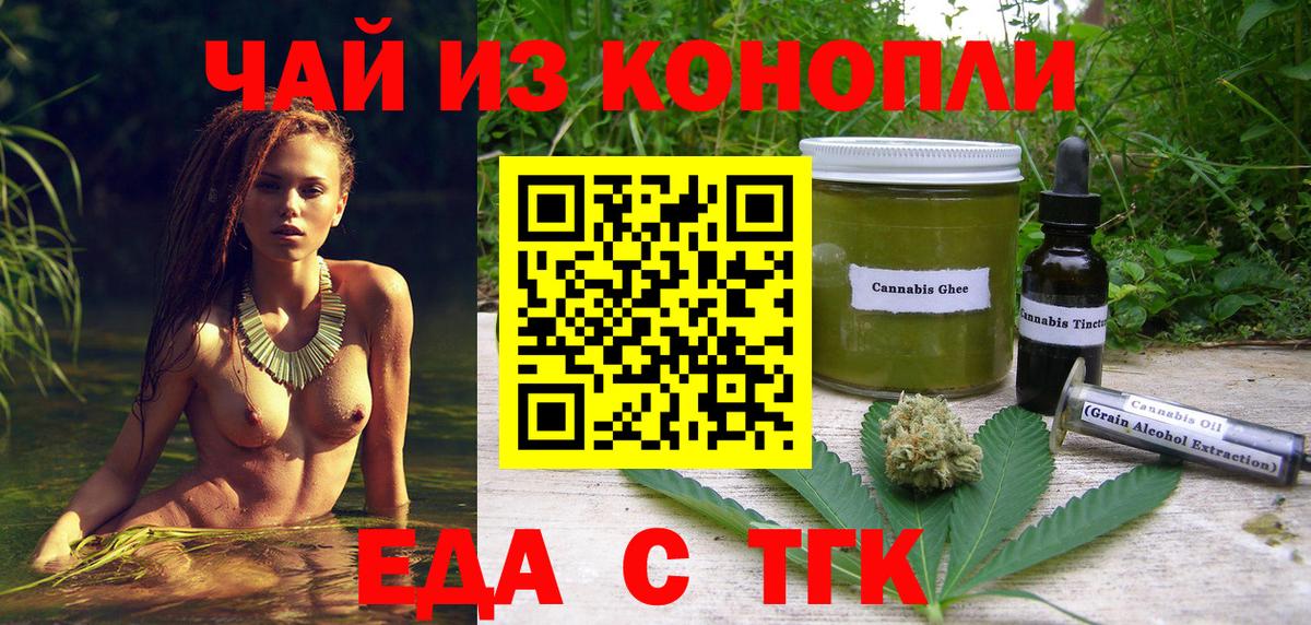Еда ТГК марихуана Стрежевой