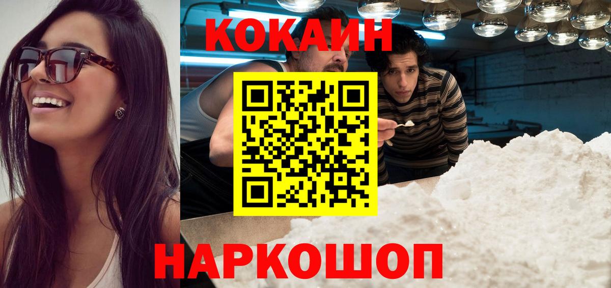 COCAIN  COCAIN Перу  купить наркотик  Вход с VPN  COCAIN 99%  Стрежевой 