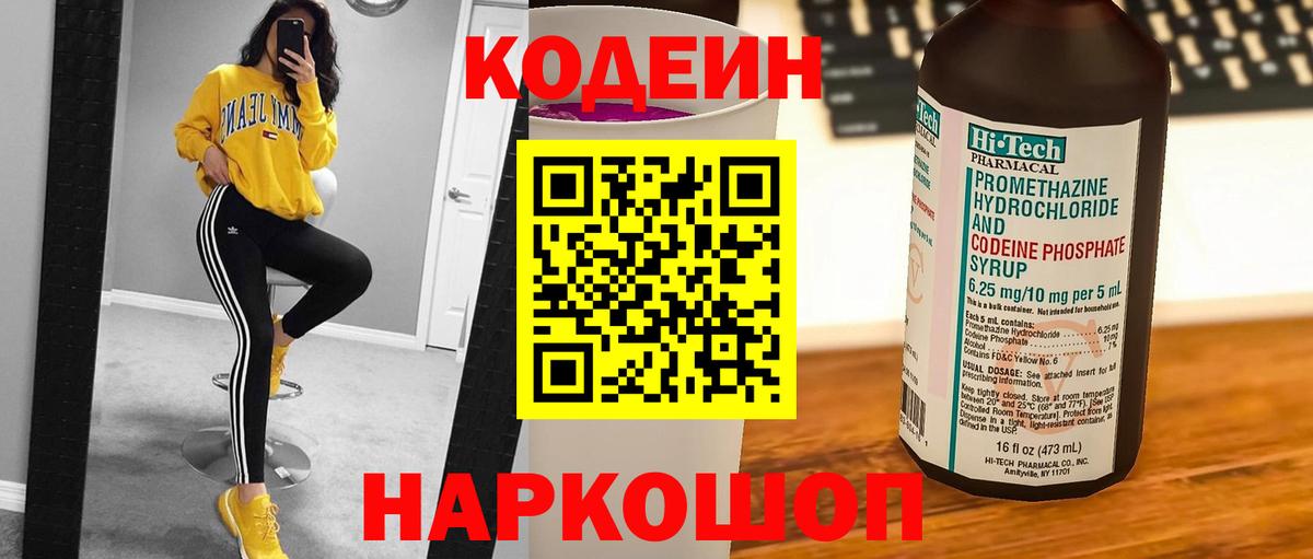 Codein напиток Lean (лин)  Вход с VPN  Стрежевой  Кодеин Purple Drank 