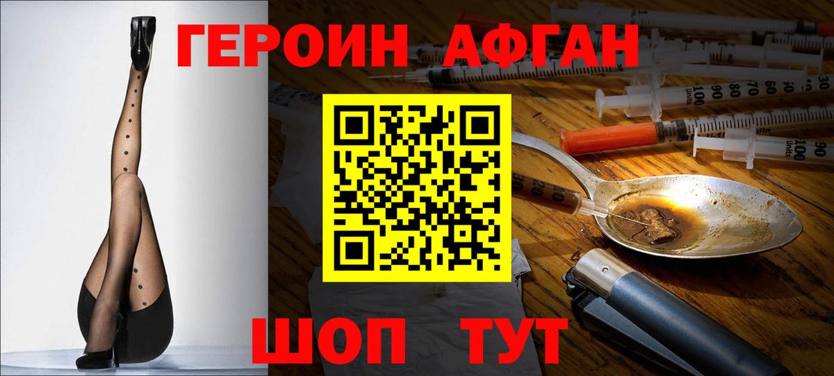 ГЕРОИН Афган Стрежевой