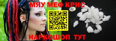 мяу мяу кристалл Рузаевка