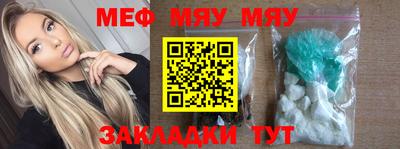 мяу мяу кристалл Рузаевка