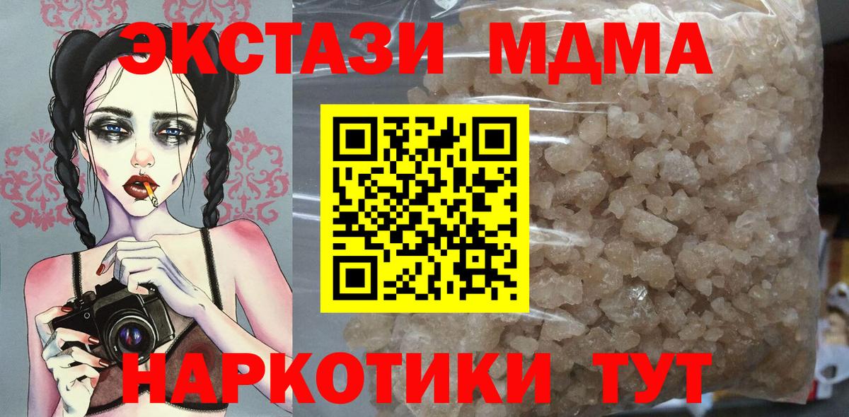 МДМА кристаллы  Вход с VPN  MDMA  МДМА crystal  Стрежевой 