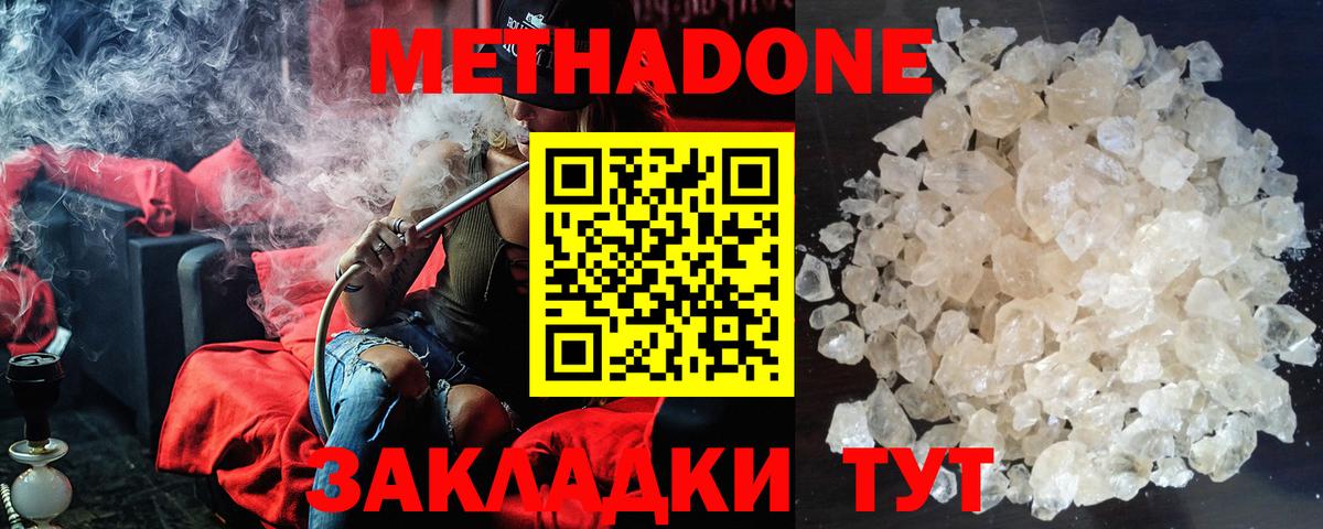 МЕТАДОН кристалл  Вход с VPN  Стрежевой 