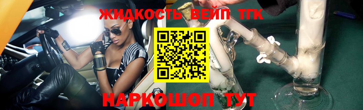 Дистиллят ТГК жижа  Дистиллят ТГК вейп  Вход с VPN  Стрежевой 